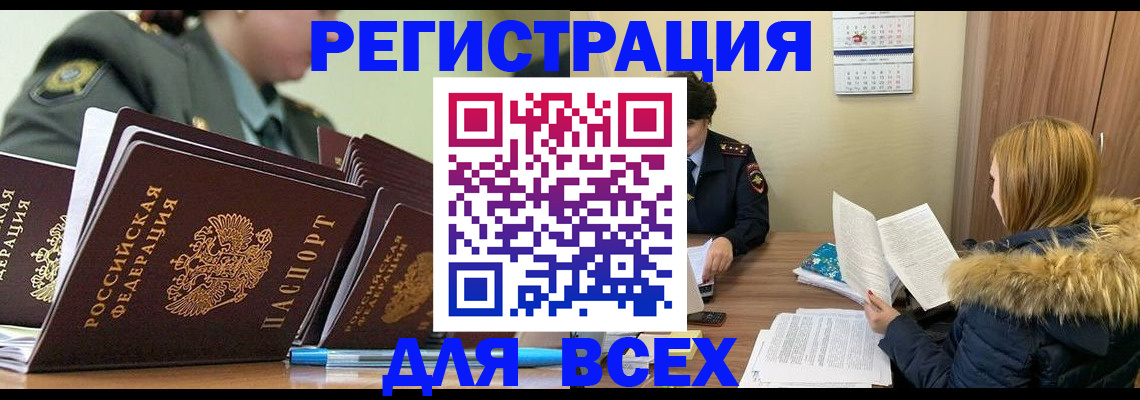 временная регистрация законно в Голицыно