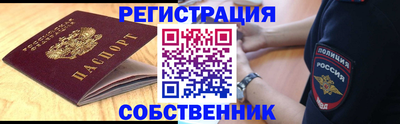 временная регистрация в квартире в Голицыно