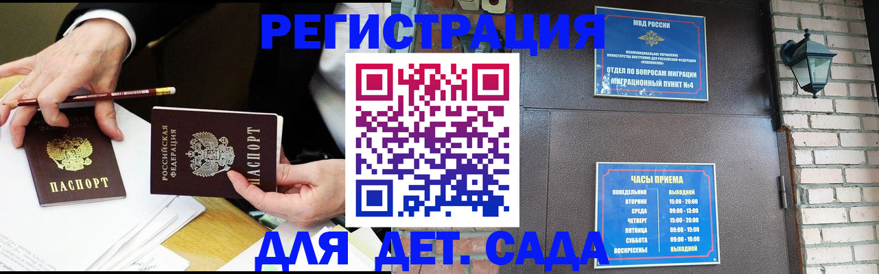 прописка штамп в Голицыно